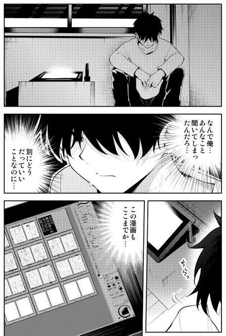 見知らぬ女子高生に監禁された漫画家の話 29日目 