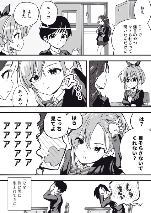 SSR[ワールド・ディストーション]堀裕子が発表された後の教室 