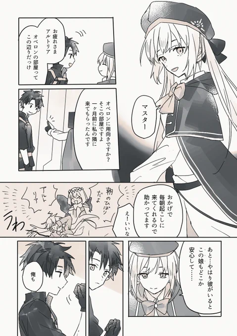 躍動トリオ  オベロンの部屋
#FGO 