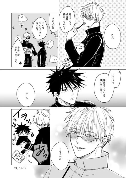 伏「…絶対伸びてやります」
五「やだ!伸びないで!!😖」五伏 