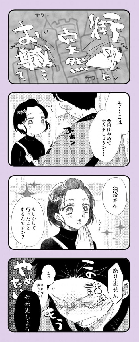 🏰にまつわる話 