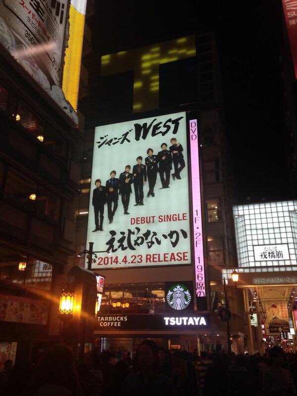 はるん 14 4 23 ジャニーズwest 21 11 12 なにわ男子 次は大吾くん と願い続けて約7年ぶりの関西ジャニーズjr からのデビュー 同じ場所に掲示されている広告を7年越しに見ることができて嬉しかった 夢だった T Co Yhgksauljo Twitter