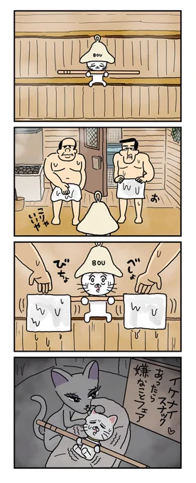 #棒ネコ #ストーリー休憩中 