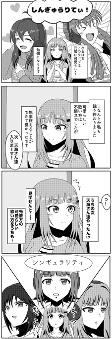 アイマス4コマまとめ #アイドルマスター #白石紬 #野々原茜 #如月千早 #アイドルマスターミリオンライブ! #アイドルマスターミリオンライブ!シアターデイズ #木下ひなた #エミリー・スチュアート #近未来アウトサイダー https://t.co/mGubJ2NZLQ 
