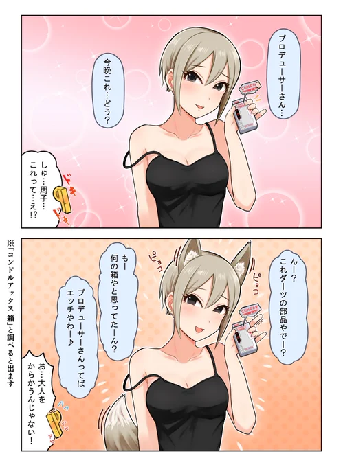 周子に翻弄されるP 