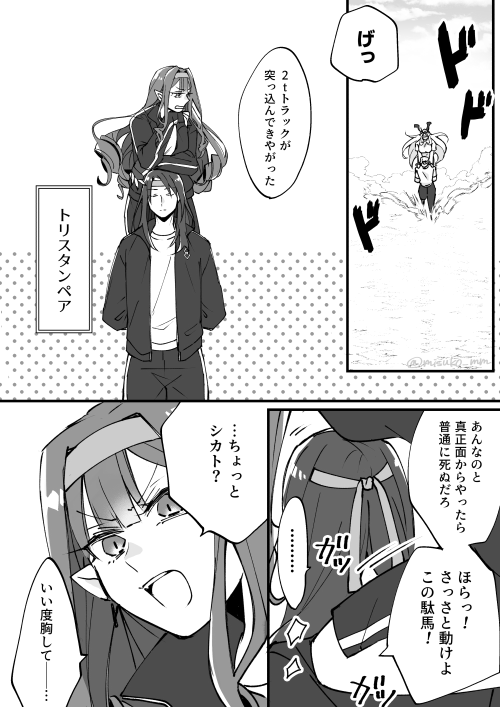 みすこ 妖精騎士と円卓の騎士ペア組んでわちゃわちゃしてるのが見たかったので騎馬戦させた漫画 1 3 T Co Qkvporooyl Twitter