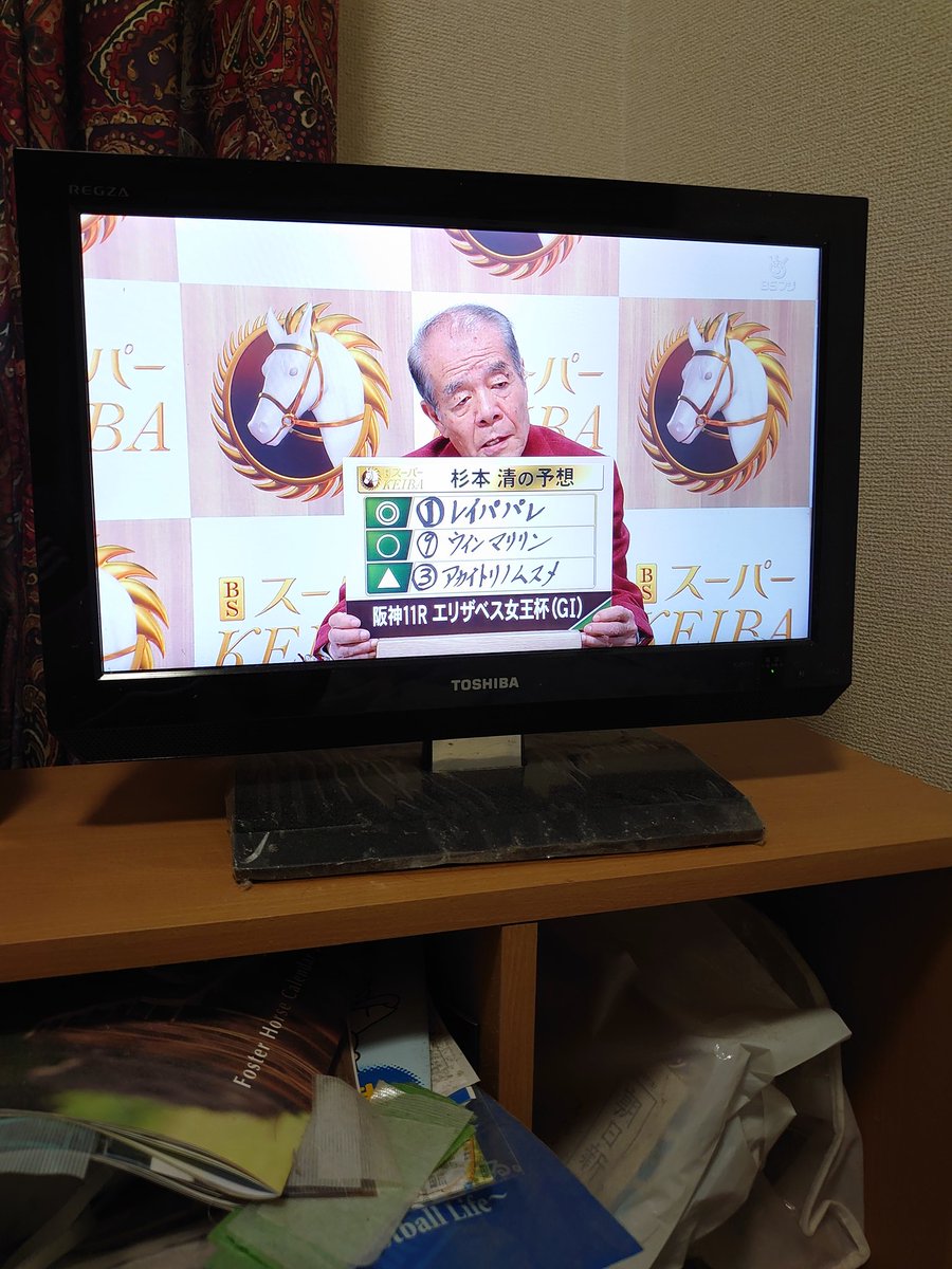 杉本さんの逆神っぷり。2021年エリザベス女王杯にて。
・距離不向きだったレイパパレ
・武史が調整過程に問題あったとコメントしたウインマリリン
・連戦NGのアカイトリノムスメ
杉本さんの逆神予想って、実績重視で調子は全く見てないのかな。