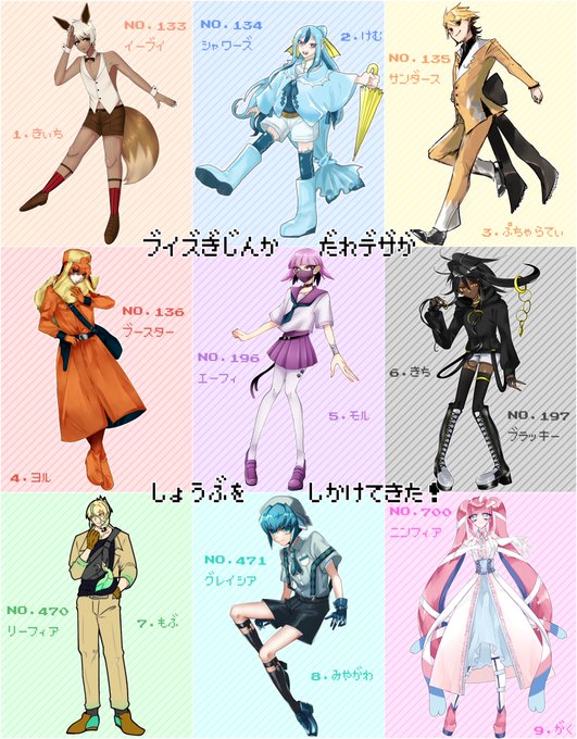 ブイズ擬人化のtwitterイラスト検索結果 ブイズ擬人化のtwitterイラスト検索結果