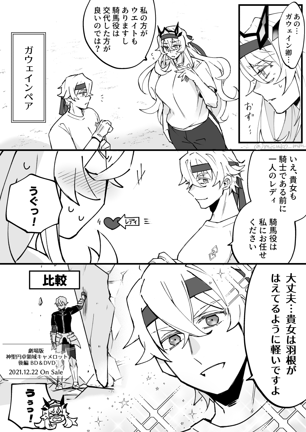 みすこ 妖精騎士と円卓の騎士ペア組んでわちゃわちゃしてるのが見たかったので騎馬戦させた漫画 1 3 T Co Qkvporooyl Twitter