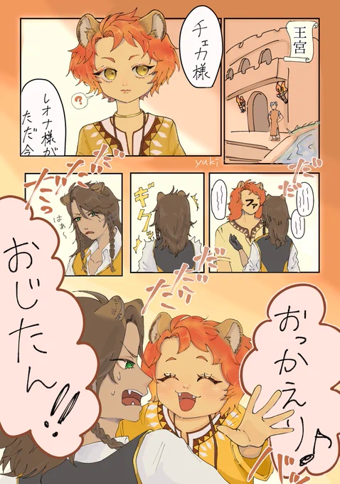 ホリデーのチェカとレオナ🧶🦁

チェカ、ふとした時に凛としててほしさあるな…
 #twstファンアート 
 #ツイステファンアート 
