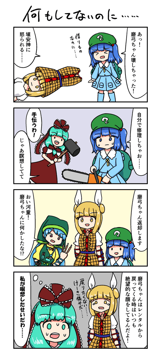 埴安神袿姫4コマ集。なにこれ? 