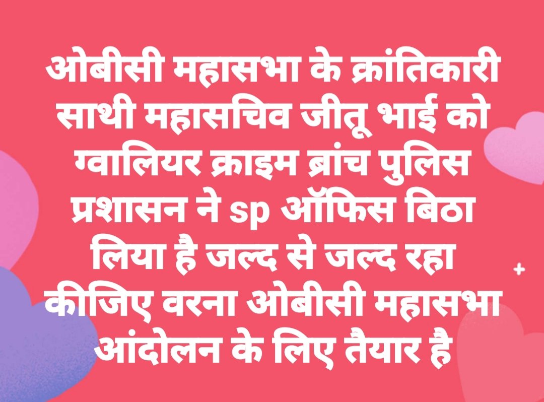 ओबीसी महासभा के महासचिव  साथी <a href="/Jitendrajeetul1/">OBC-Jitendra(jeetu)lodhi</a> क्राइम ब्रांच ग्वालियर ने गिरफ्तार किया है प्रशासन से अनुरोध है जल्द से जल्द रिहा किया जाए वरना ओबीसी महासभा आन्दोलन के लिए मजबूर होगी जिसका प्रशासन जिम्मेदार होगा।।
<a href="/ChouhanShivraj/">Shivraj Singh Chouhan</a> <a href="/OfficeOfKNath/">Kamal Nath</a> <a href="/Profdilipmandal/">Dilip Mandal</a> <a href="/OBCARMYCHIEF/">Mahendra Singh Lodhi</a>