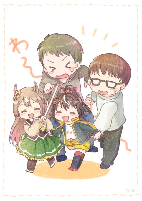 OVAとかでいいんで〜〜ますみなが幼少キタサトちゃんに振り回されてるの見たいんだヨォ〜〜3期までに〜〜(いきすぎた幻覚) 