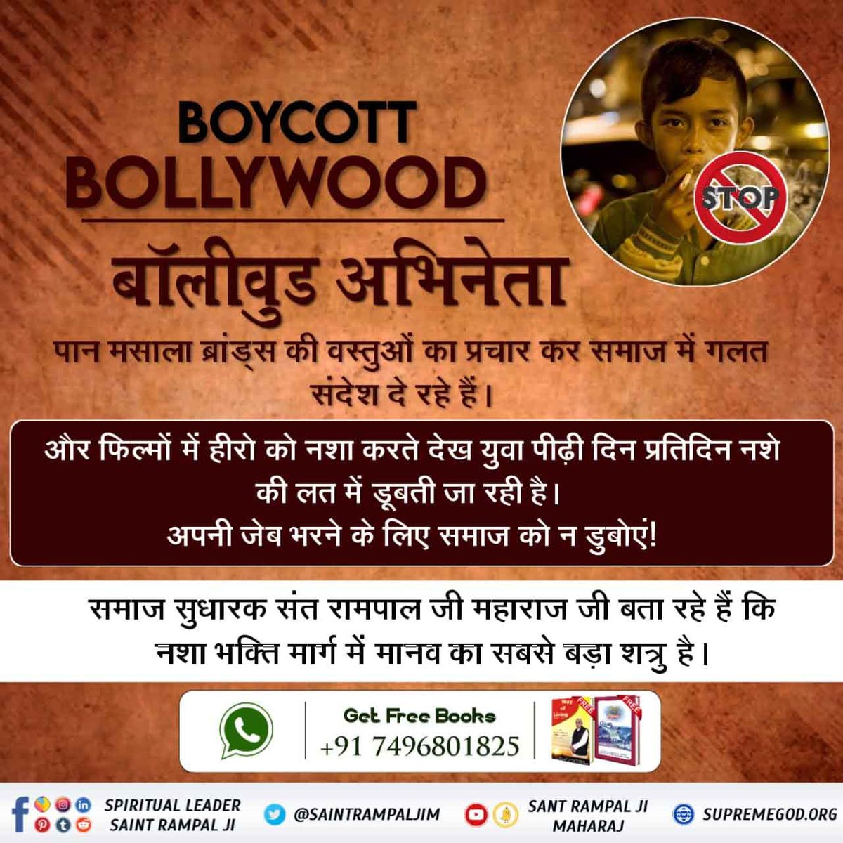 #बॉलीवुड_से_बच्चों_को_बचाओ 
Young generation considers Bollywood actors as their idol, guide. While he is putting the future of the youth in danger.
