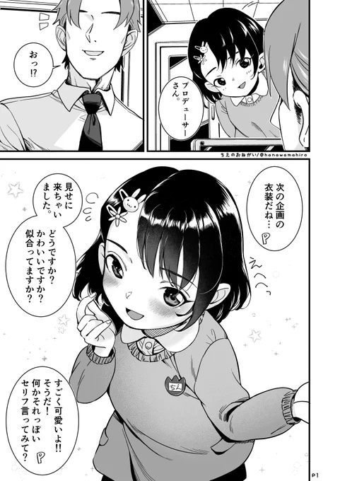 スモックを着た佐々木千枝ちゃんの漫画です。 