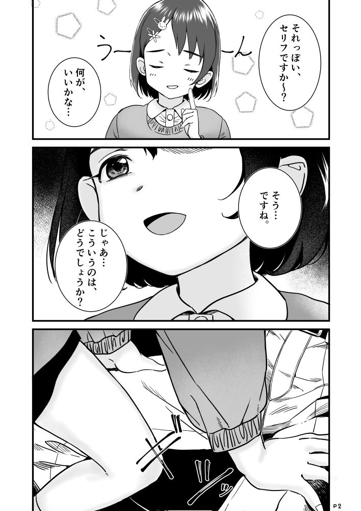 スモックを着た佐々木千枝ちゃんの漫画です。 