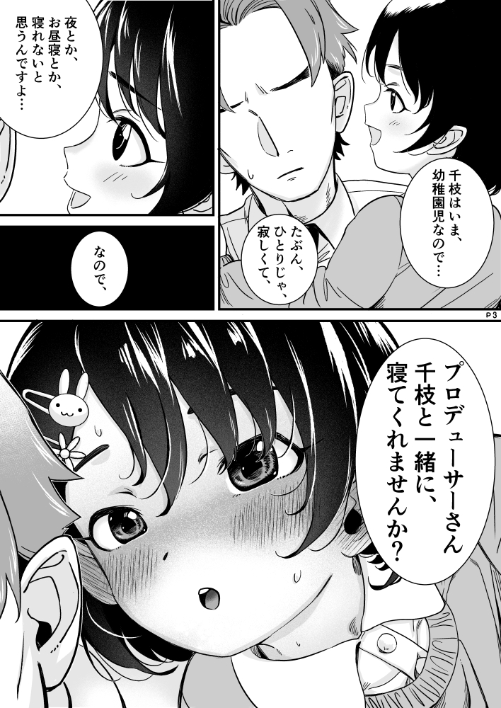 スモックを着た佐々木千枝ちゃんの漫画です。 