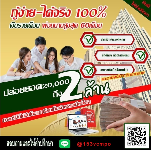 yehhh619's tweet photo. กู้ง่ายได้จริง มีที่เราที่เดียวค่ะ https://t.co/CUjEj7c5rv