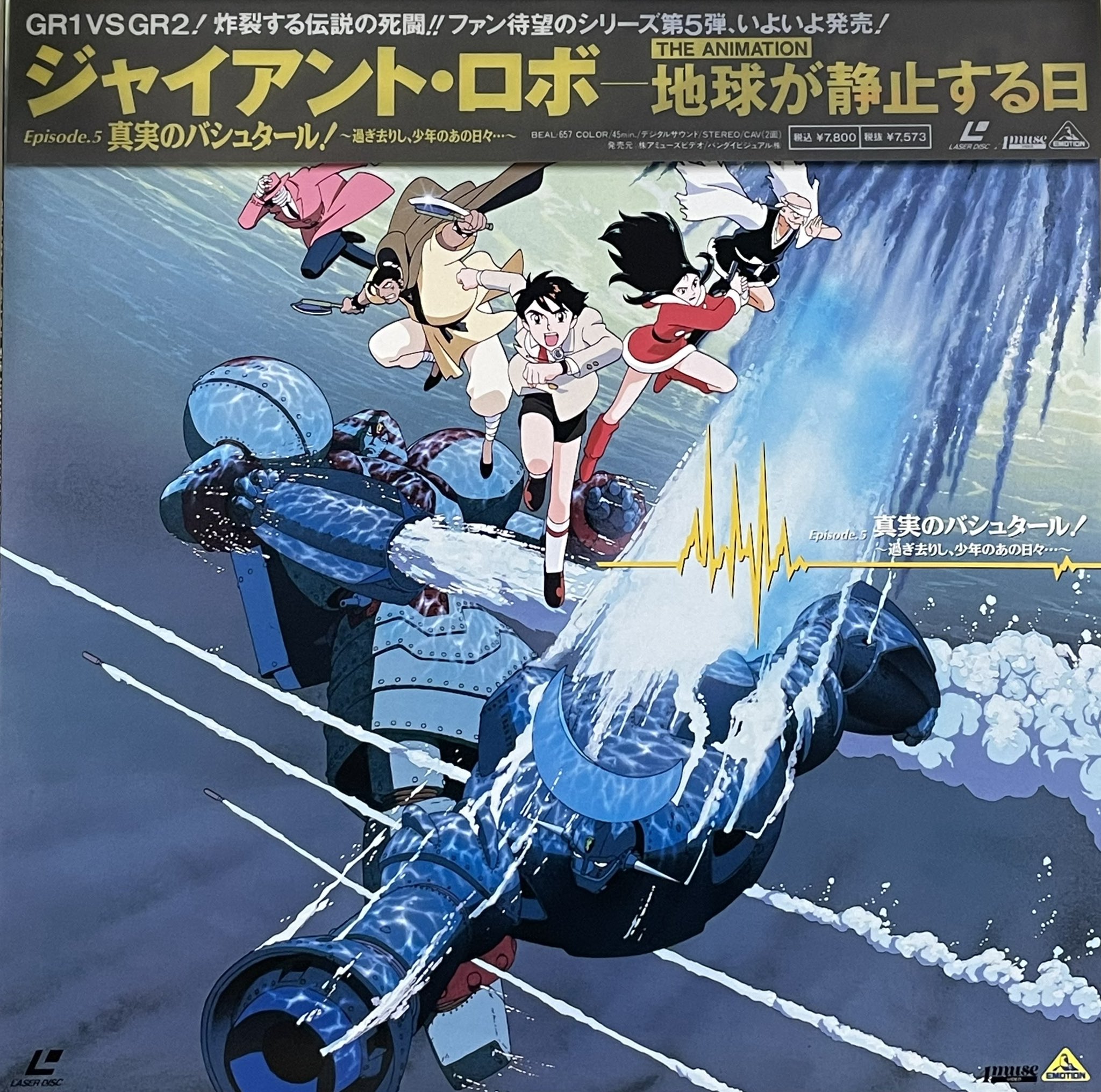 LD:レーザーディスク)ジャイアント・ロボ THE ANIMATION LD:レーザーディスク)ジャイアント・ロボ THE ANIMATION
