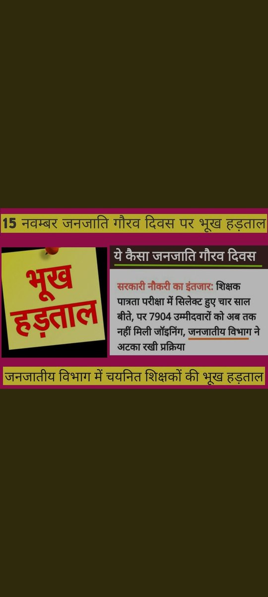RAHULSI91590718's tweet photo. #जनजातीय_चयनित_शिक्षक_भूख_हड़ताल 
सरकार ही जिसका शोषण करे|
उसे कबीरा कौन बचाए?? 
स्कूल शिक्षा विभाग में शिक्षकों की नियुक्ति हो चुकी है लेकिन जनजातीय विभाग में 3 वर्ष से लंबित है|
@HansrajMeena @GarimaLokniti @brajeshabpnews @ZeeNews @ZeeMPCG @News24_MPCG @ravishndtv @aajtak https://t.co/iQxveniFO2