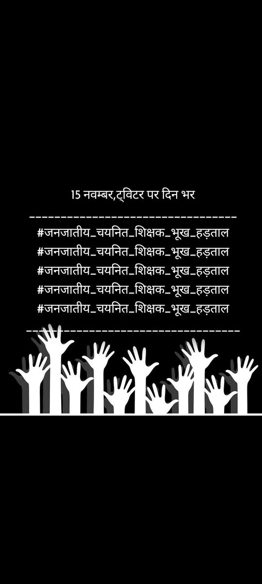 RAHULSI91590718's tweet photo. #जनजातीय_चयनित_शिक्षक_भूख_हड़ताल 
सरकार ही जिसका शोषण करे|
उसे कबीरा कौन बचाए?? 
स्कूल शिक्षा विभाग में शिक्षकों की नियुक्ति हो चुकी है लेकिन जनजातीय विभाग में 3 वर्ष से लंबित है|
@HansrajMeena @GarimaLokniti @brajeshabpnews @ZeeNews @ZeeMPCG @News24_MPCG @ravishndtv @aajtak https://t.co/iQxveniFO2