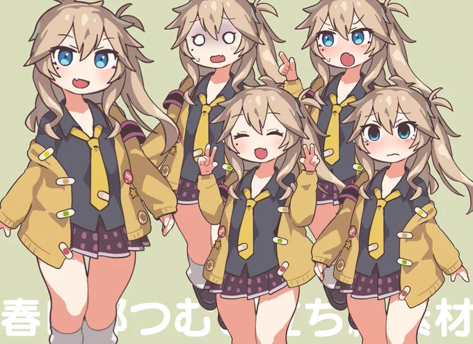 春日部つむぎ立ち絵素材を公開しました!
ニコ静→https://t.co/JqLctsxJpq 