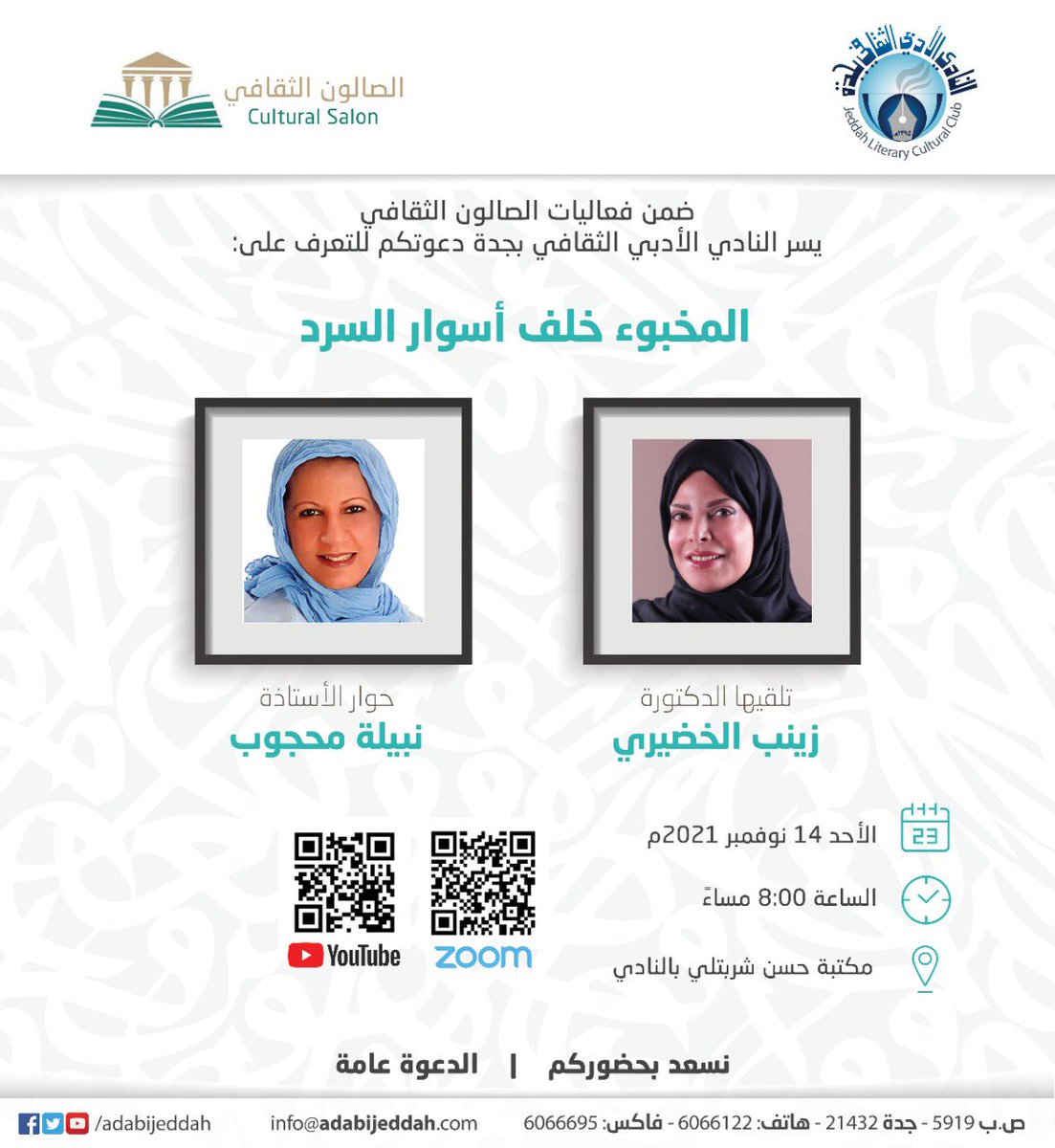 DrEmanMA's tweet photo. و نحن في انتظار لقاء هذا المساء
(المخبوء وراء السرد)
مع الادبية د زينب الخضيري
مؤلفة(على كف ريتويت)
فلنجرب اعادة ارسال هذه التغريدة (ريتويت)لنرى ما هو الشعور الذي يتبعها،و ما الذي ننتظر ان تعود به؟
في الحوار نناقش تأثير التواصل الاجتماعي على الأدب وأسرار الكتابة https://t.co/E1dt08q0xw