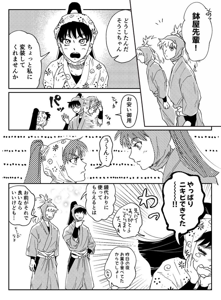 くのたまと鉢屋くん 