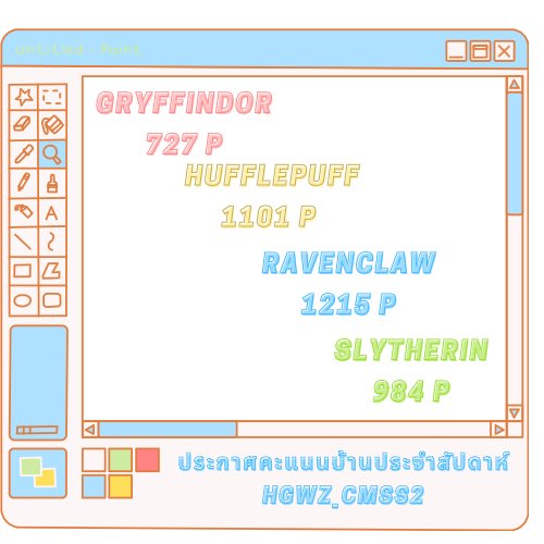 HGWZ_CMSS2's tweet photo. [ #HousePoint_HGWZ2 ]

ประกาศคะแนนบ้านประจำสัปดาห์ : 2st week

Gryffindor : 727
Hufflepuff : 1101
Ravenclaw : 1215
Slytherin : 984

[ ใครที่ไม่ได้ส่งคะแนนมาที่ฟอร์ม สามารถส่งย้อนหลังได้ตลอดนะคะ ] https://t.co/m2VLVL86Hi