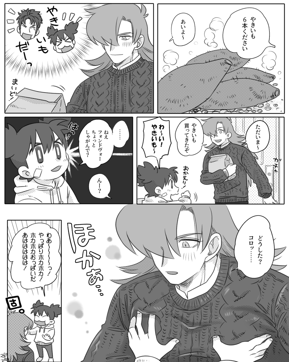 現パロころけ
フォンニキとやきいもの話 