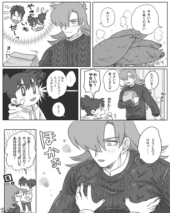 現パロころけ
フォンニキとやきいもの話 