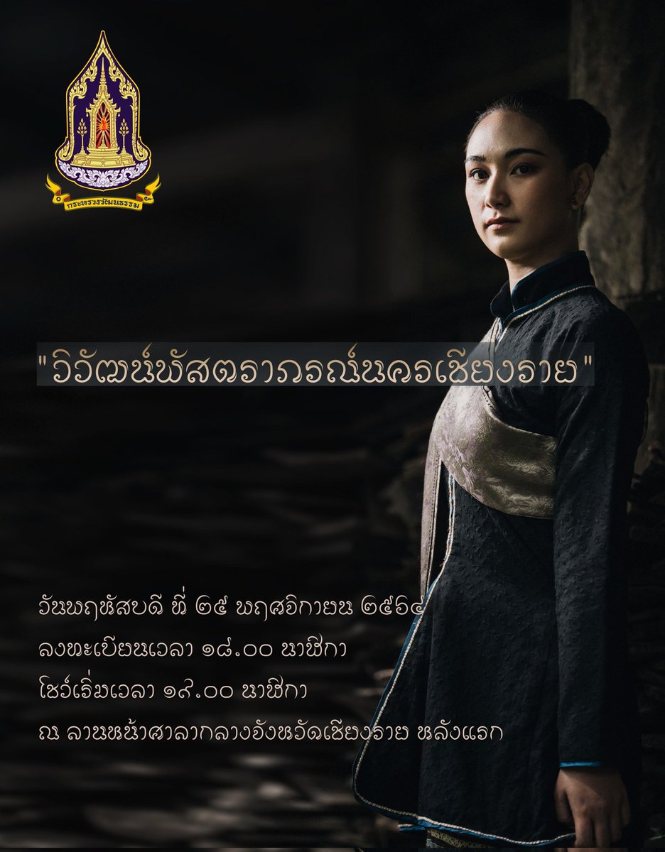 TAT Chiang Rai tweet media