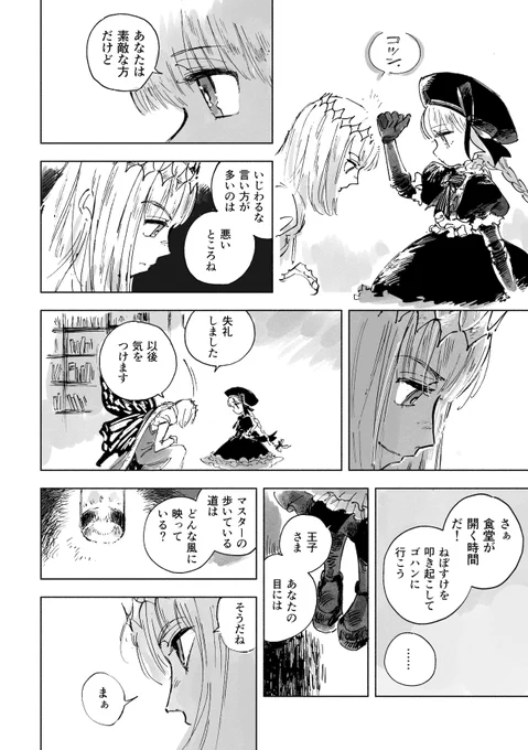 「道往くアナタ」2/2 