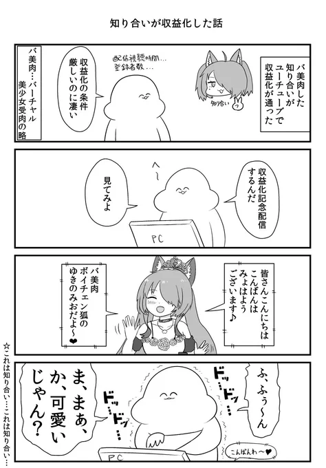 知り合いが収益化した話 