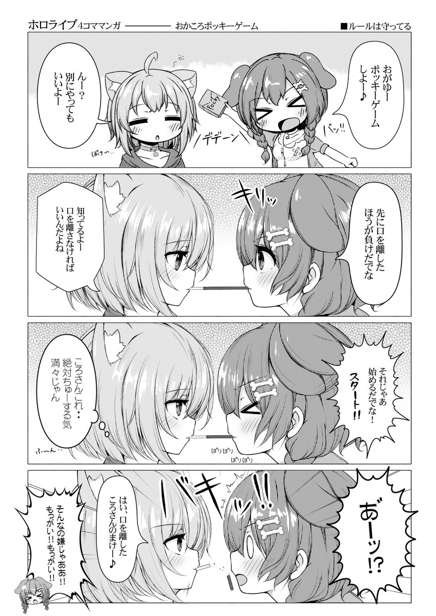 おかころポッキーゲーム❤️漫画
#絵かゆ #できたてころね #おかころ 