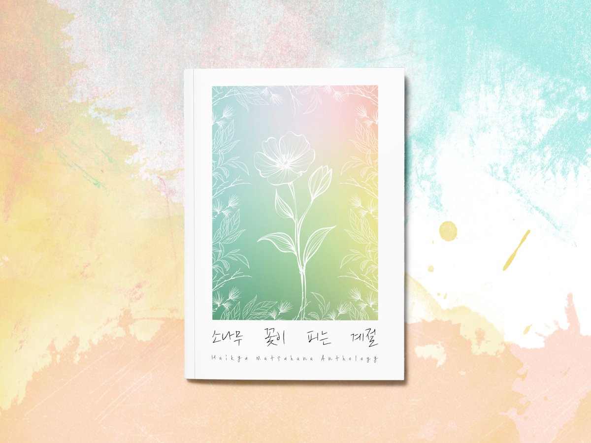 통판을 시작하기 전, 표지와 함께 2차 샘플을 공개합니다. 

표지는 청첩장과 함께 엔세 님 @ N_SAIDs_ 께서 수고해주셨습니다!