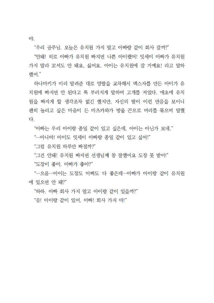 2세: 홍이 님<너와 나의 아이>