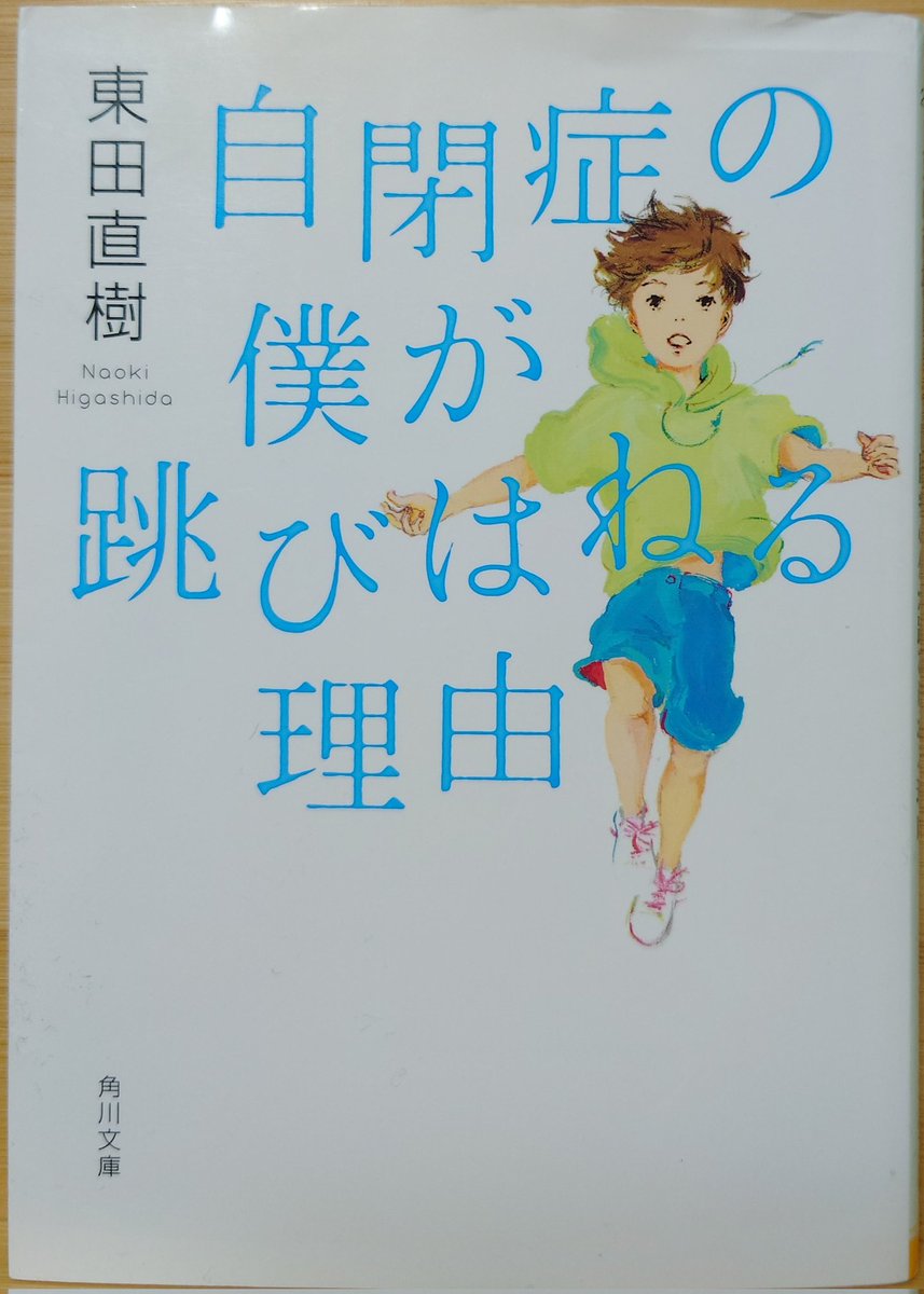 自閉症の僕が跳びはねる理由 最新情報まとめ みんなの評価 レビューが見れる ナウティスモーション