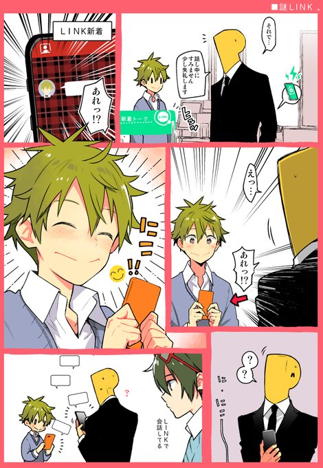 ホームにいるのにLINKくれるのかわいい 