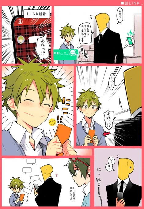 ホームにいるのにLINKくれるのかわいい 