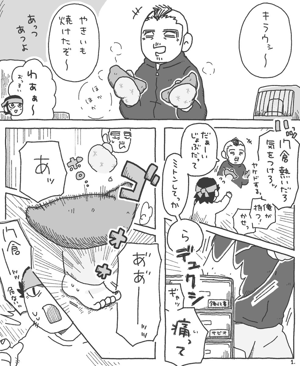 キラウシと門倉 with あつあつ焼き芋
(現パロ) 