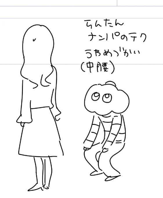 ナンパテク 