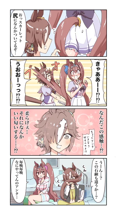 ダスカとウオッカのまんが
#ウマ娘 