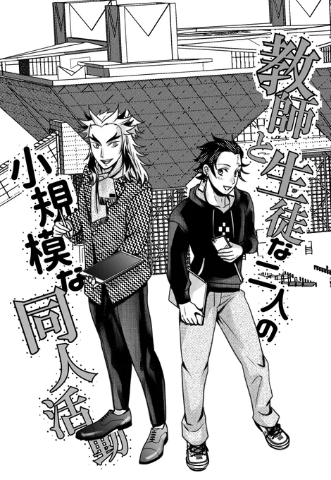 【煉i炭】
12/12新刊のノベルティサンプルです。
・同人作家の🔥🎴が参加する「webオンリー編」再録
・描きおろし「東京ビッグサイト編」(ざっくり)
・完結編として「数年後の二人」
全年齢ギャグマンガ、A5/32頁 イベント会場で無料配布もします。よろしくおねがいします～

(1/3) 