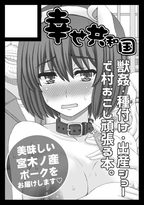 お久しぶりです 幸せ生きとったんかワレー!
年末開催のコミックマーケット99受かってました
配置は金曜日 東マ44a 幸せ共和国です。
こんな感じの本出す予定です…頑張ります 