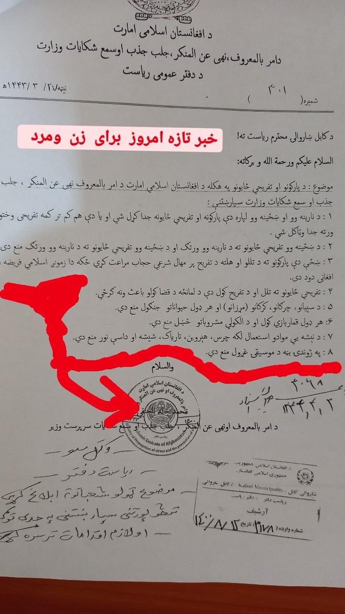 New directive from #Taliban’s morality police, regulating the affairs recreational parks: - parks should be sex segregated - women must observe Islamic hijab - men & women cannot visit parks at the same time - Playing live music is forbidden #Afghanistan
