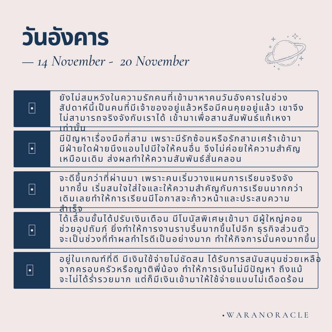 WaranOracle's tweet photo. สัปดาห์นี้คนแต่ละวันต้องเจออะไรบ้าง 
อ่านคำทำนายเผื่อไว้จะได้รับมือทันนะคะ
       วันอาทิตย์                                               วันจันทร์
       วันอังคาร                                                 วันพุธ https://t.co/EAACa5t82k