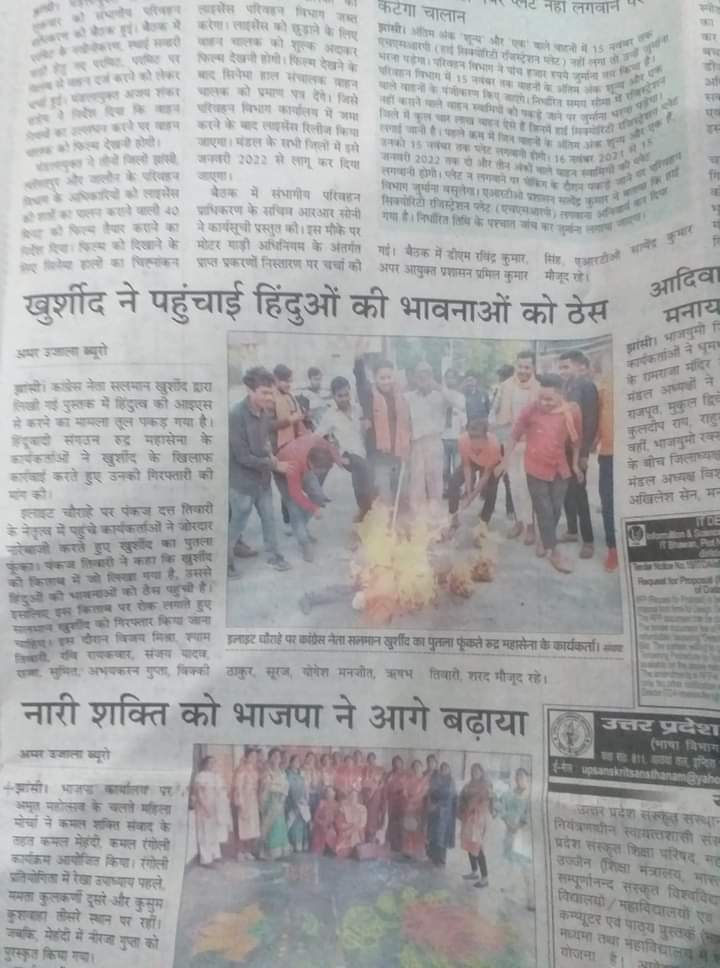Pankajdutttiwa2's tweet photo. रुद्र महासेना द्वारा झाँसी में फ��का गया सलमान खुर्सीद का पुतला https://t.co/pmGVlngUIz