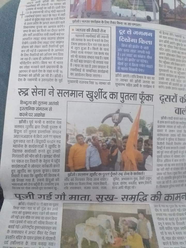 Pankajdutttiwa2's tweet photo. रुद्र महासेना द्वारा झाँसी में फ��का गया सलमान खुर्सीद का पुतला https://t.co/pmGVlngUIz