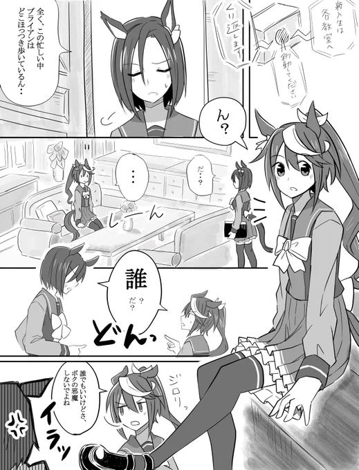 テイオーとエアグルーヴが初めて会う話。
テイオーのトレセン入学式の後らへんの話の漫画。(1/2)
#ウマ娘 
#漫画 